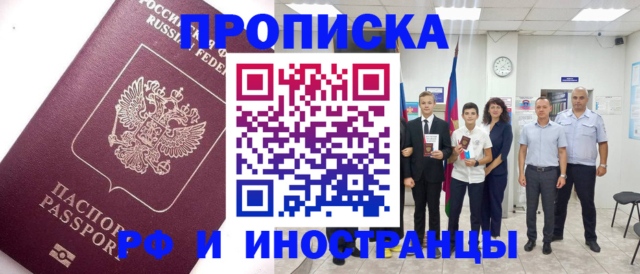прописка для кредита в Белоярске