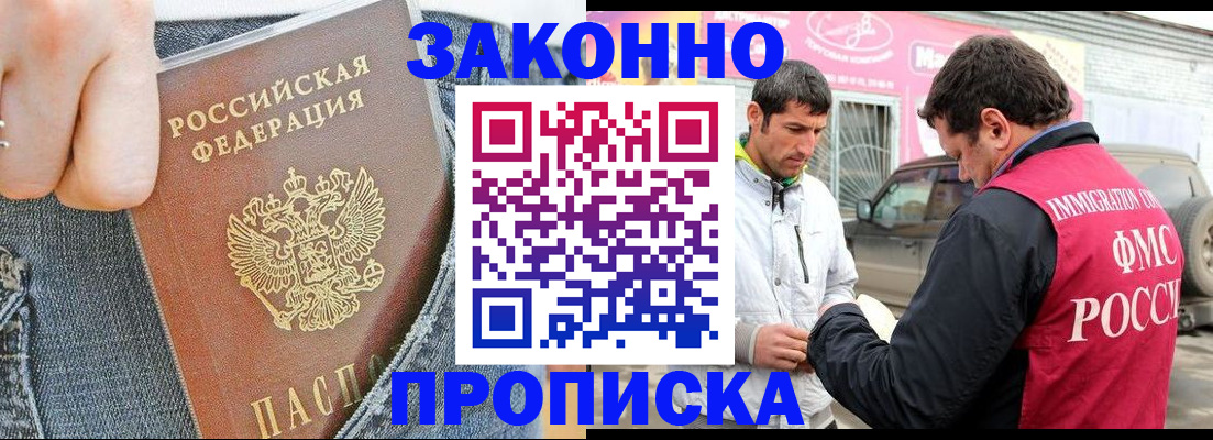 прописка регистрация в Белоярске