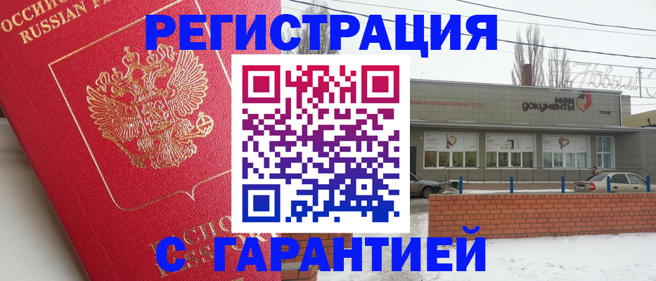 прописка для работы в Белоярске