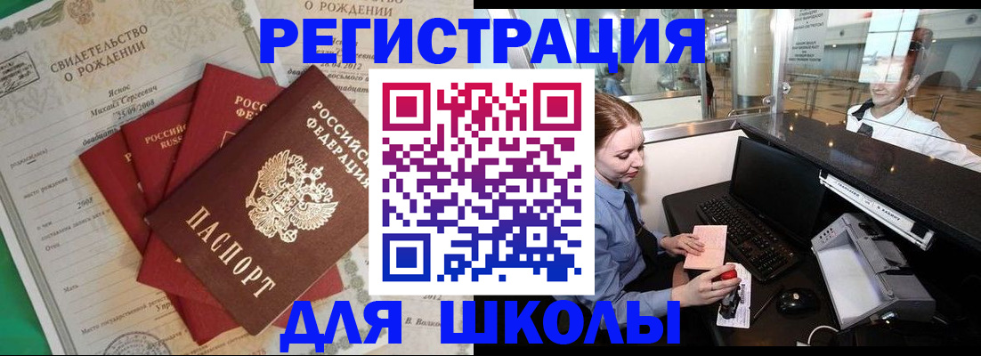 прописка 2025 в Белоярске