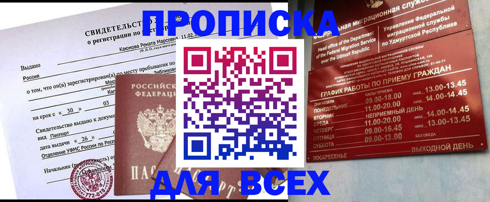 прописка иностранных граждан в Белоярске